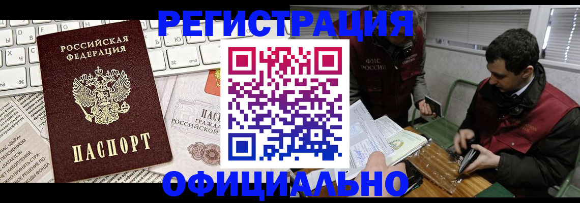 прописка для военкомата в Корсакове