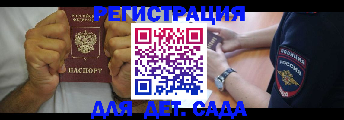 прописка для работы в Корсакове