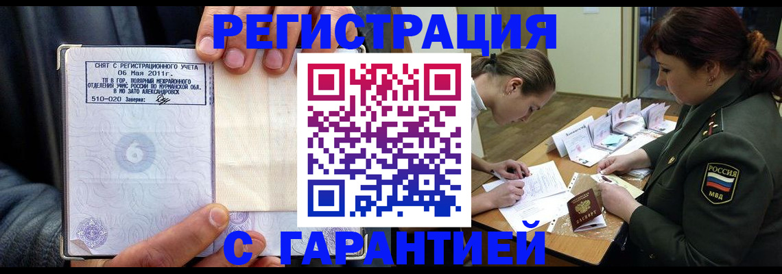 временная прописка в Корсакове